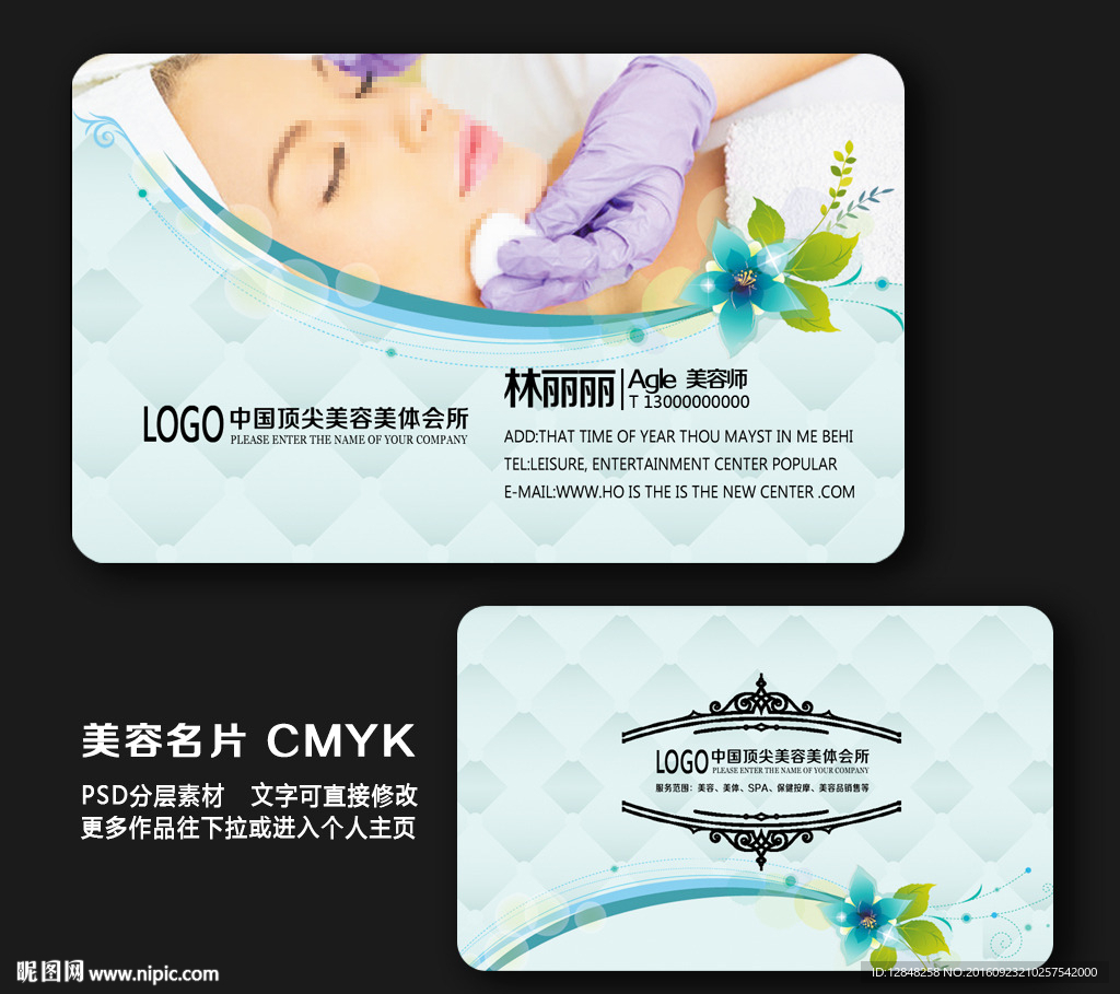 美容名片