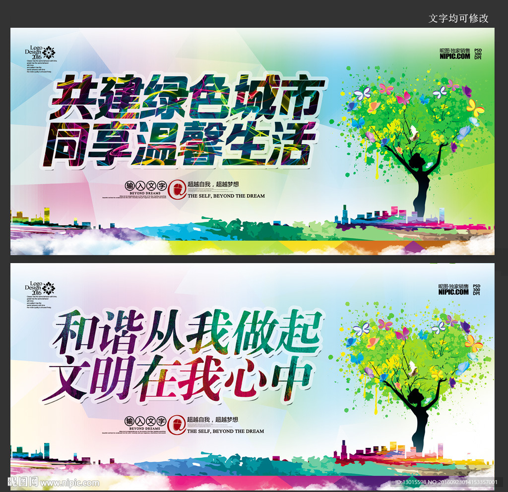 绿色家园
