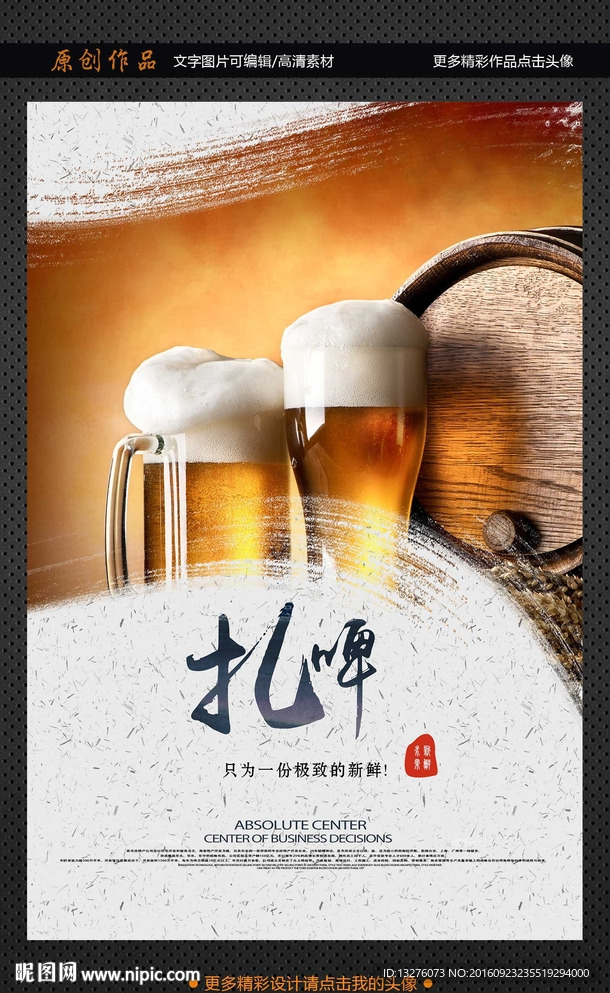 扎啤