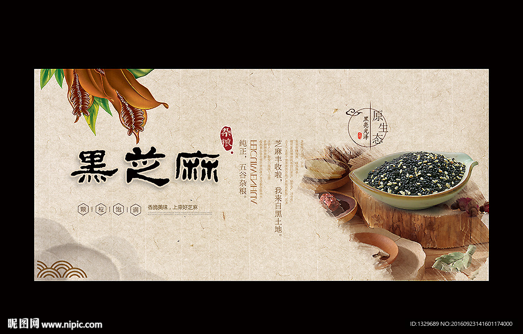 芝麻海报
