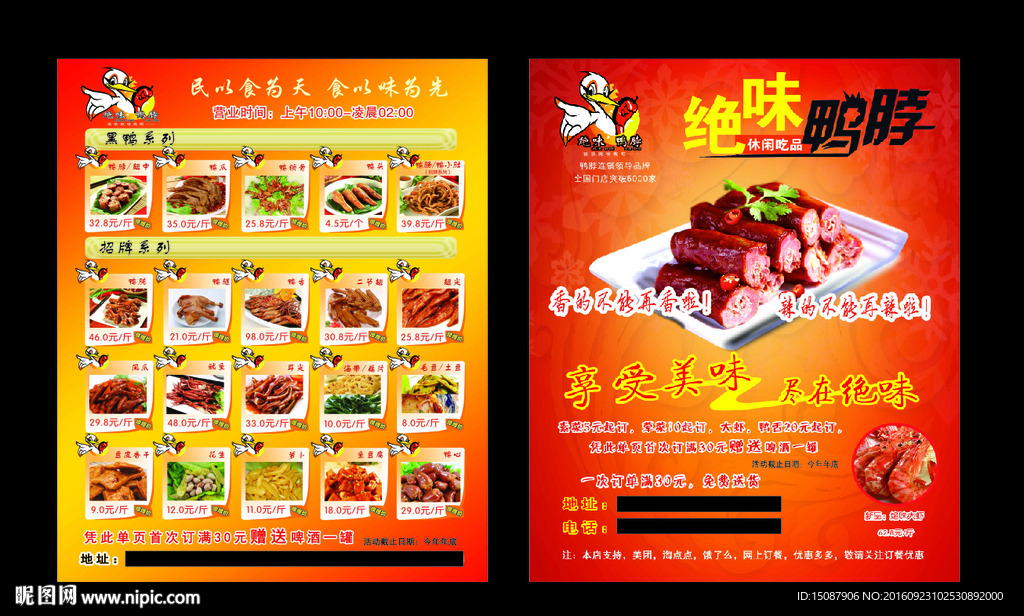 绝味鸭脖