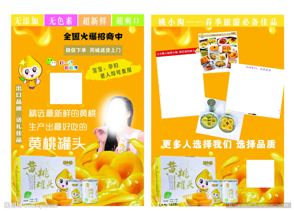 黄桃单页
