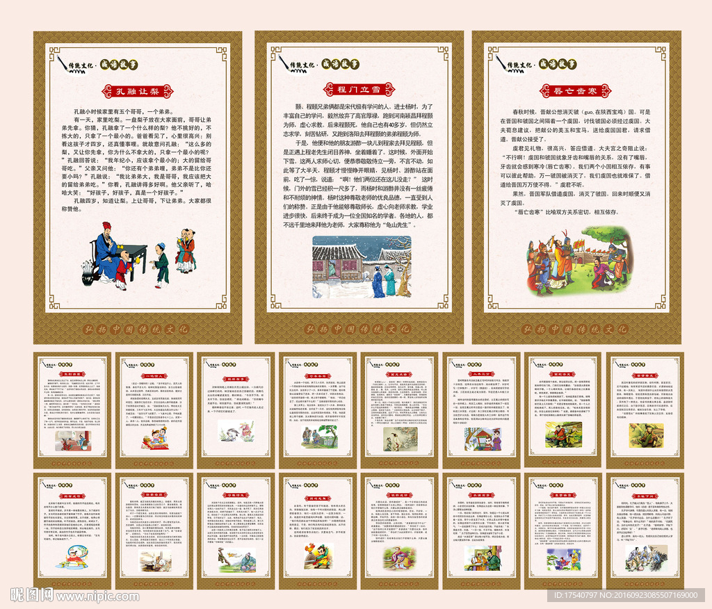 成语故事 校园文化