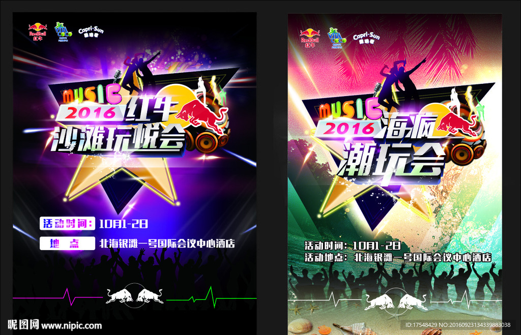 海疯 潮玩会
