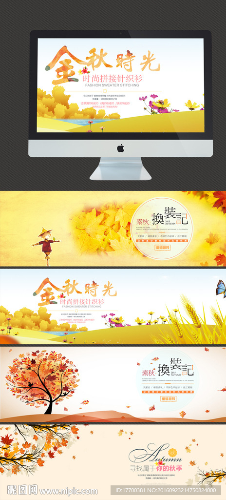 淘宝秋季女装海报