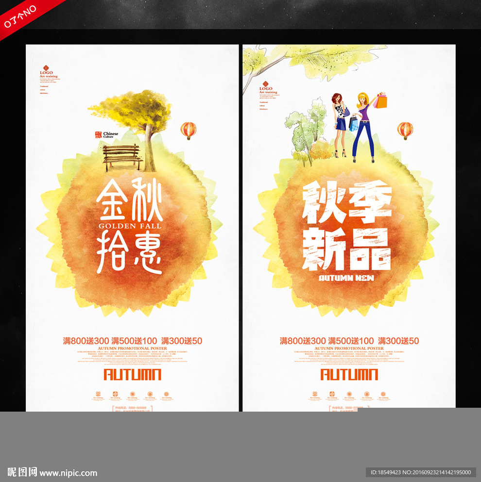 秋天促销海报