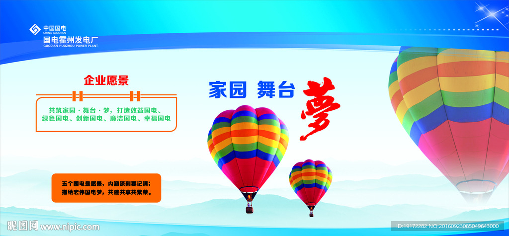 电厂企业愿景