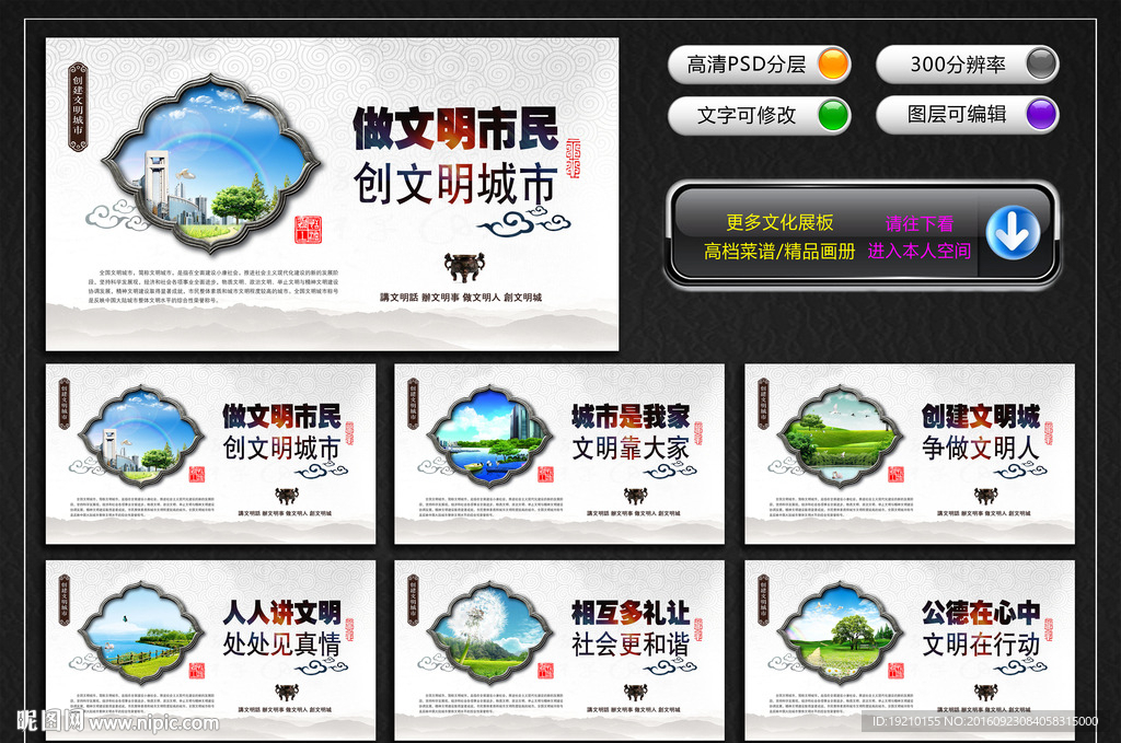 创建文明城市