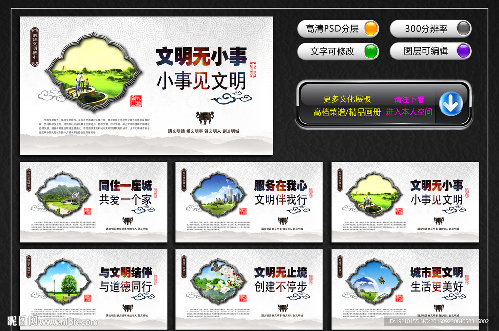 创建文明城市