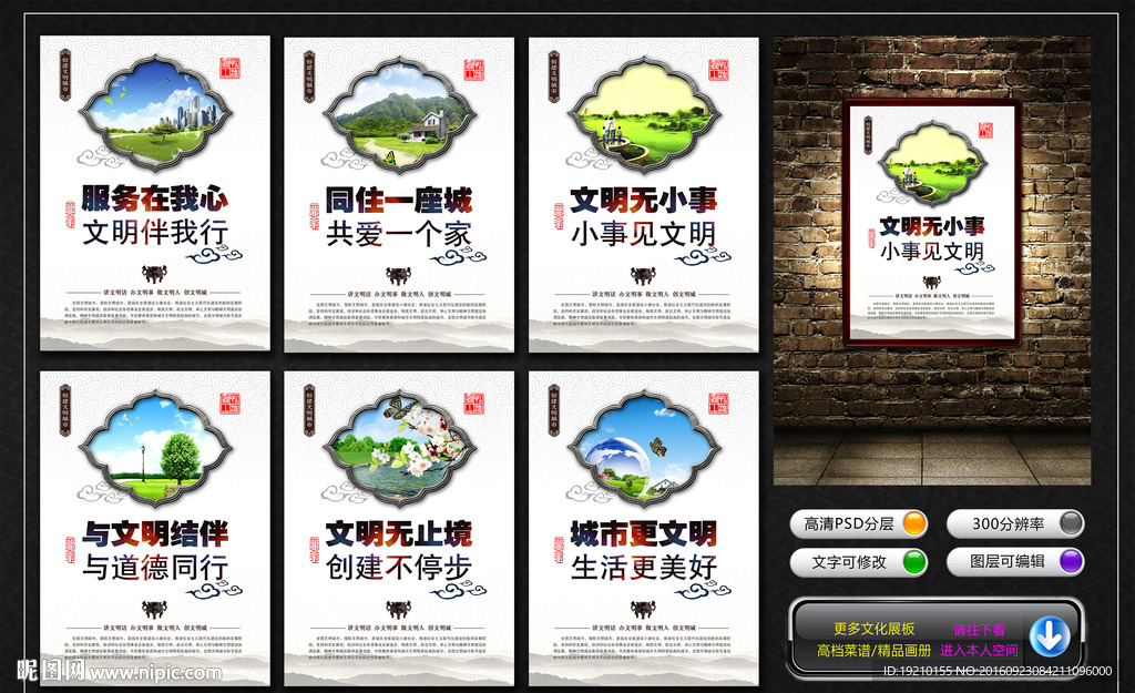 创建文明城市