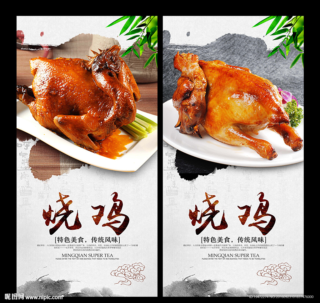 烧鸡