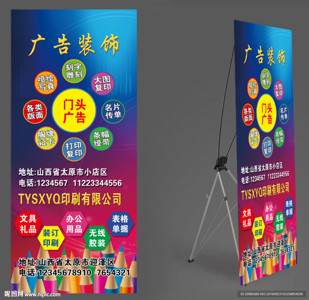 广告公司展架