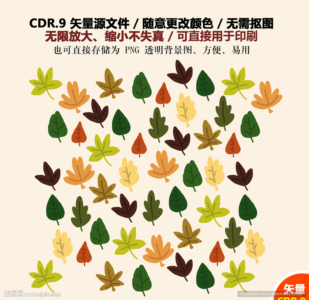 手绘卡通树叶矢量图