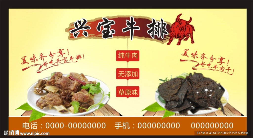 牛肉广告