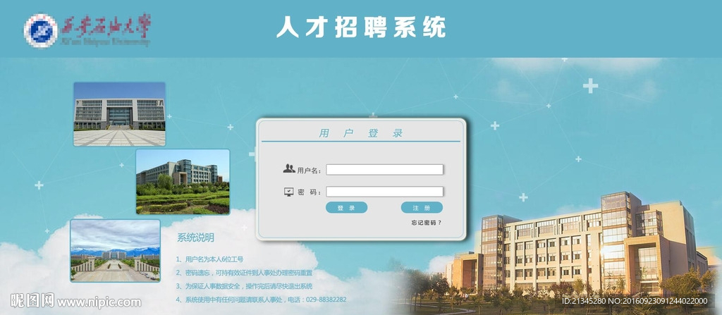 高校人才系统登录界面