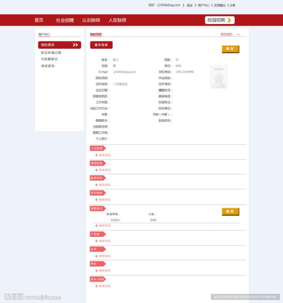 招聘个人中心页