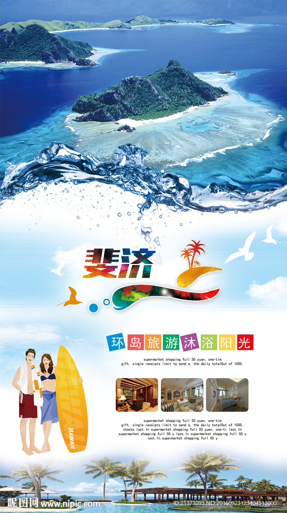 斐济