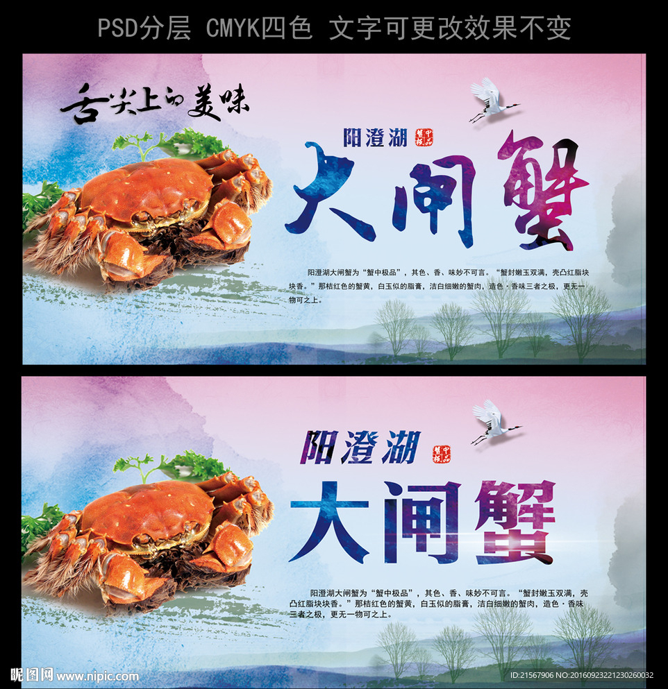 大闸蟹