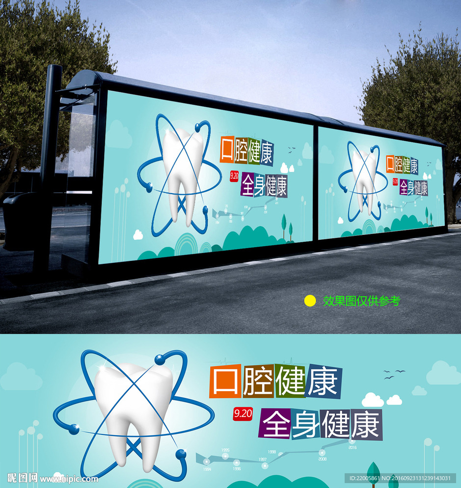 口腔医疗爱牙日电子屏banne