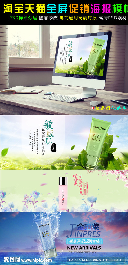 淘宝美妆首页清新轮播海报模板