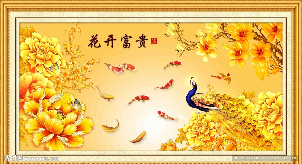 花开富贵