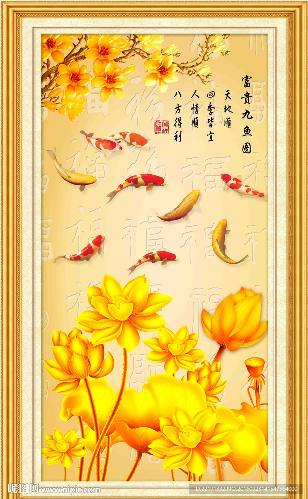 九鱼图