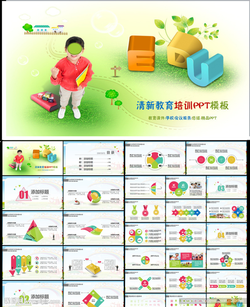 教育培训教师公开说课通用PPT