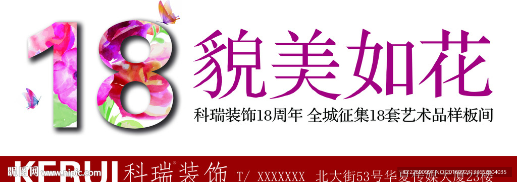 18周年海报设计