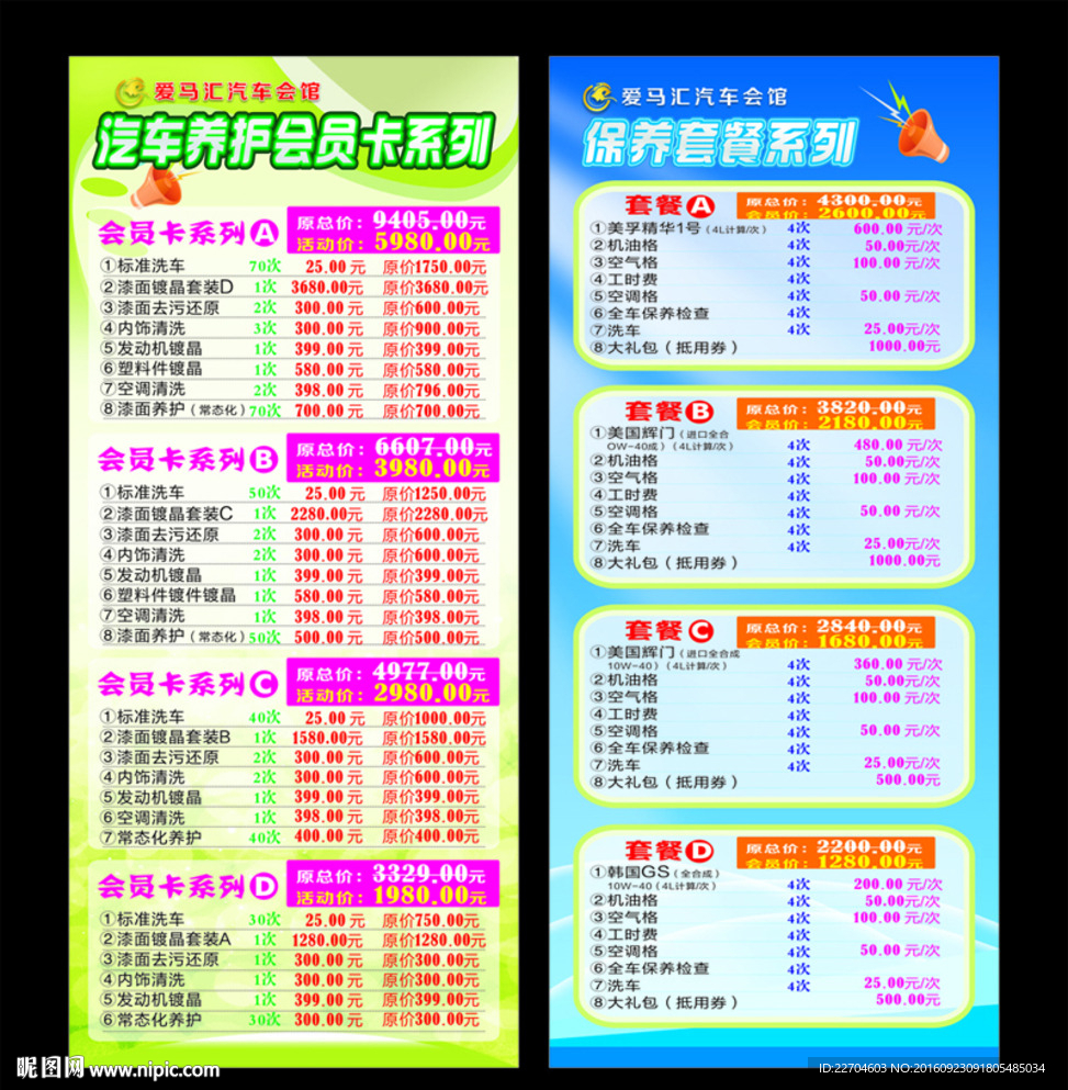 汽车美容套餐展架