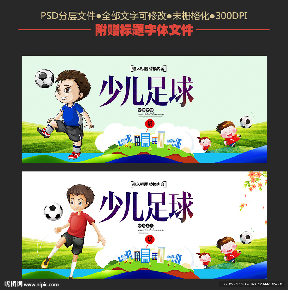 少儿足球