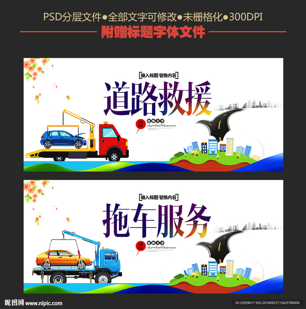 拖车服务道路救援