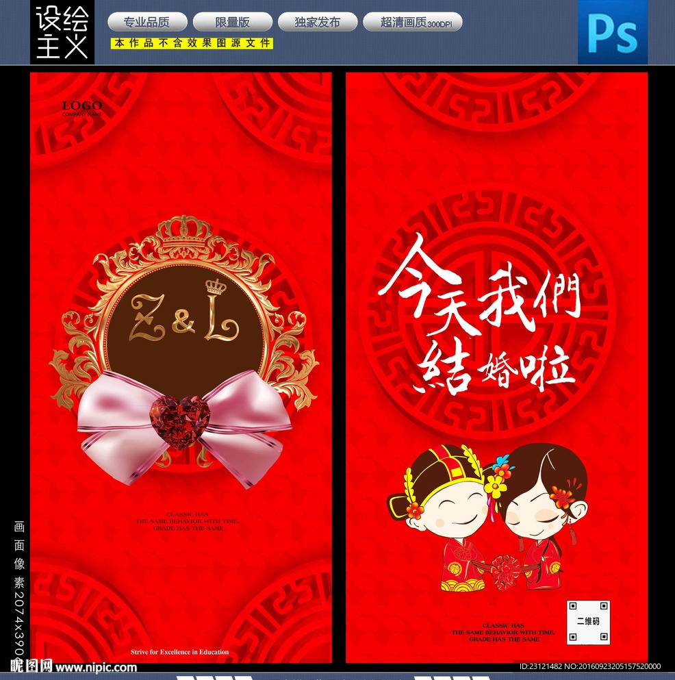 婚庆