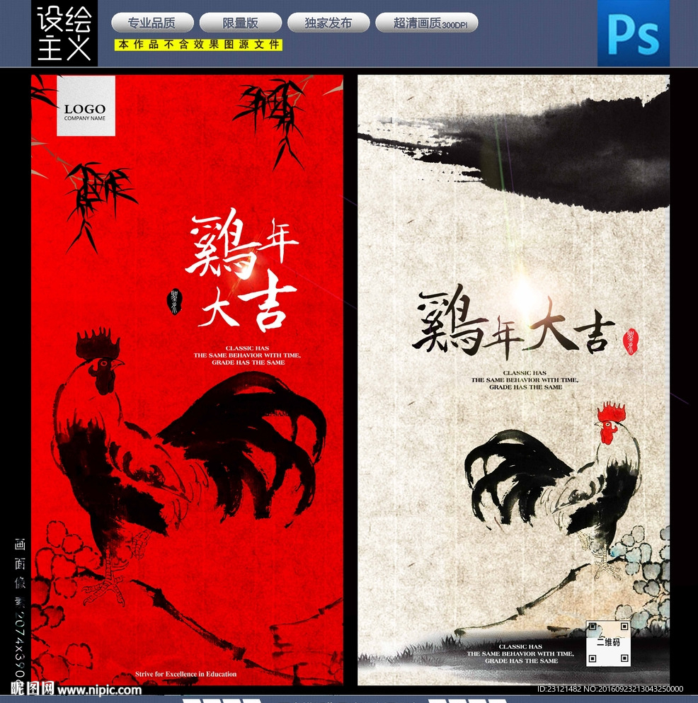 鸡年