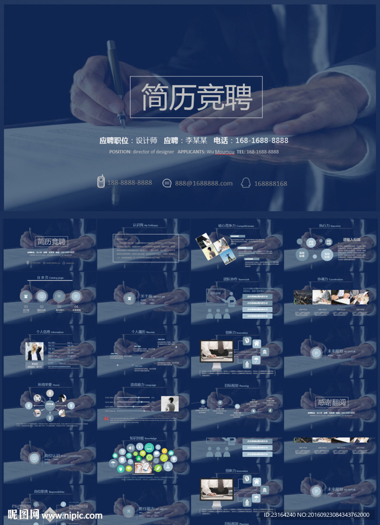 个人简历竞聘报告PPT