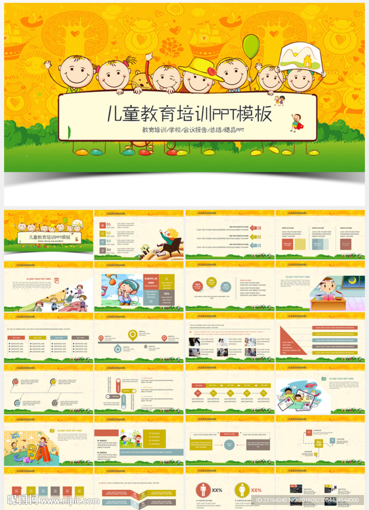 儿童教育培训课件公开课PPT模