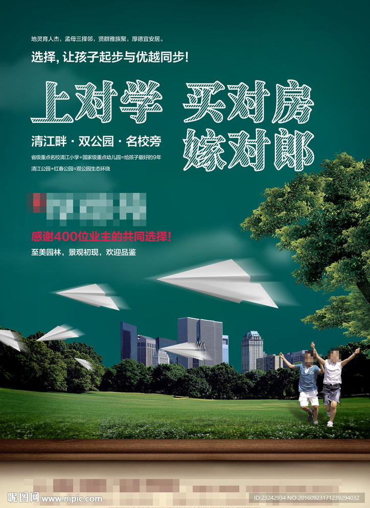 地产海报