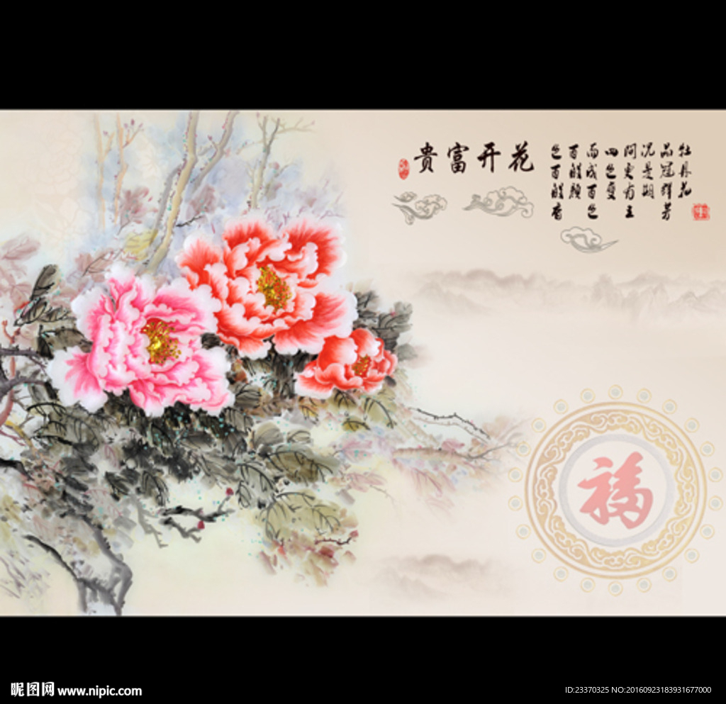国画牡丹花福