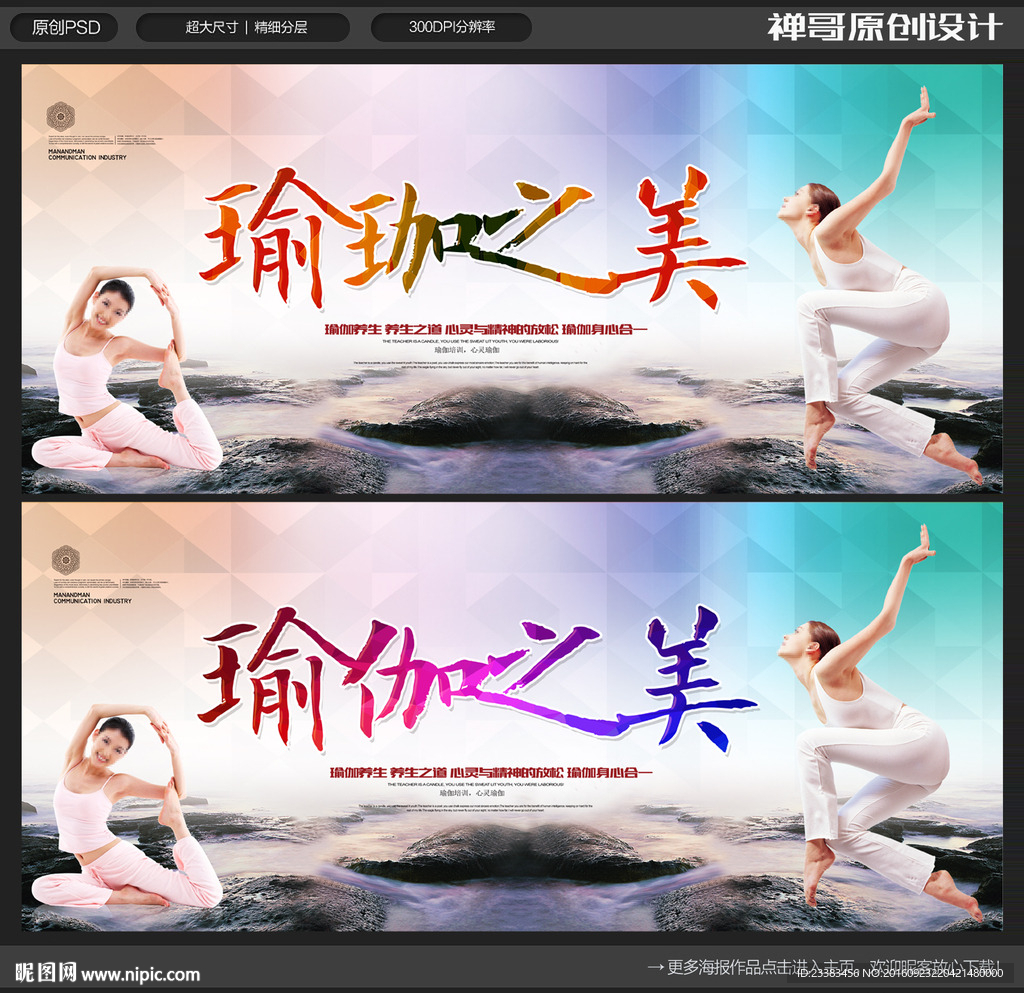 瑜伽之美