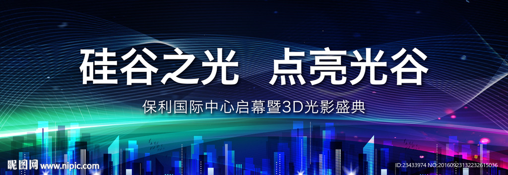 科技感光效主题背景