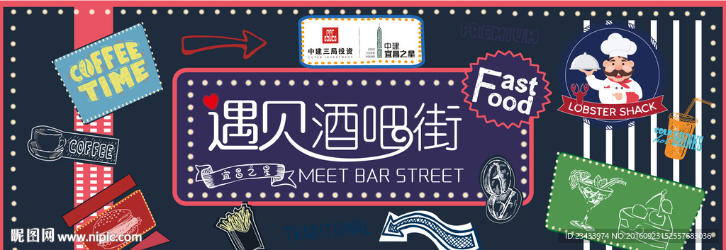 遇见酒吧街画面背景