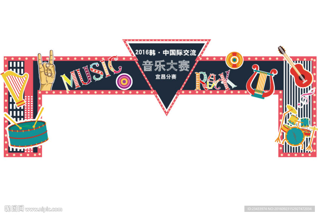 炫彩音乐节门头