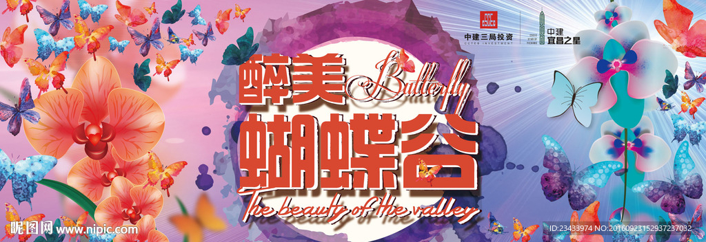 缤纷艳丽醉美蝴蝶谷背景素材