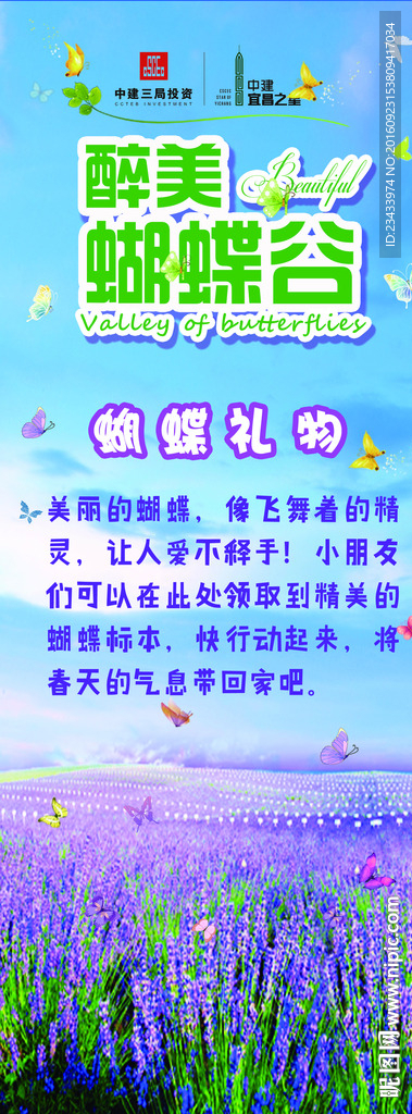 醉美蝴蝶谷展架画面