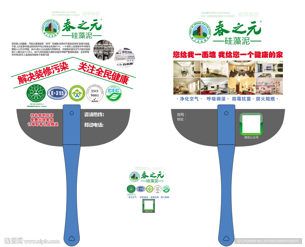 春之元硅藻泥广告扇