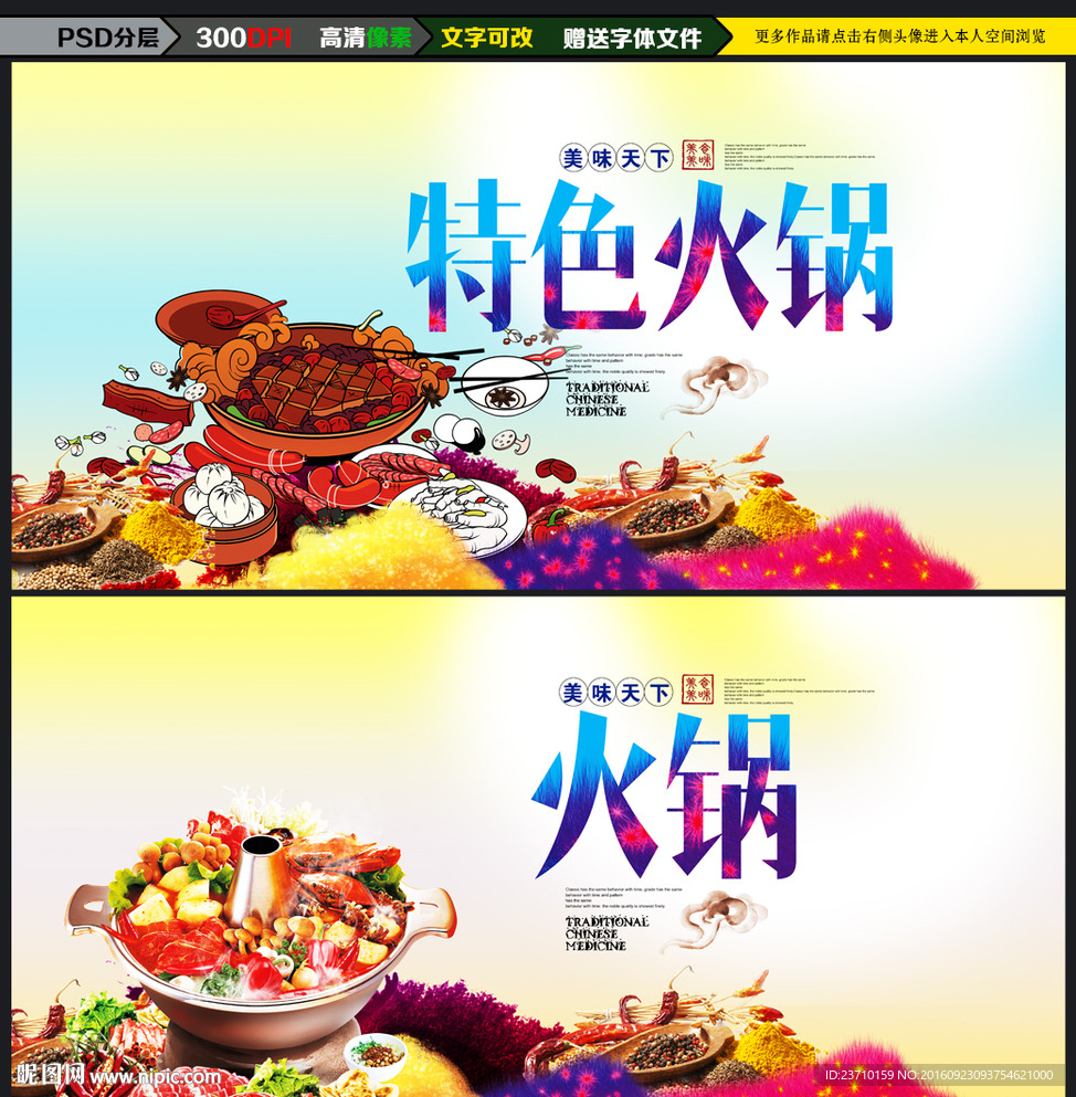 中国风特色火锅海报