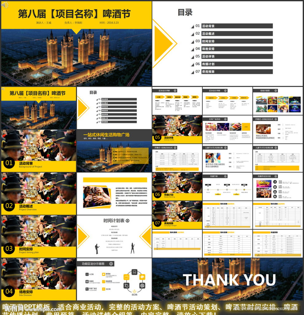 啤酒节策划方案 啤酒节活动方案