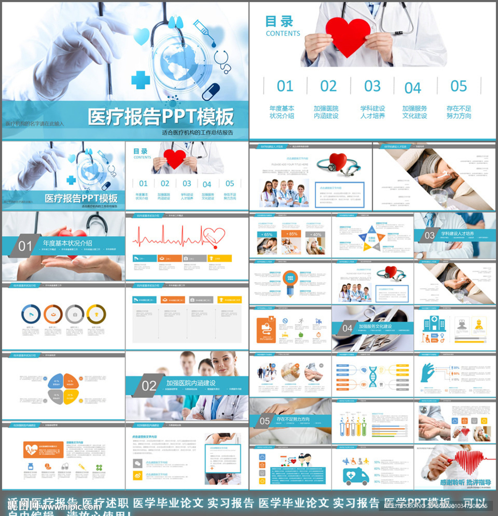 医院医疗工作总结PPT