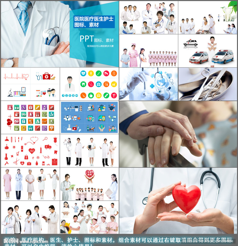 医院图标医疗行业素材PPT图标