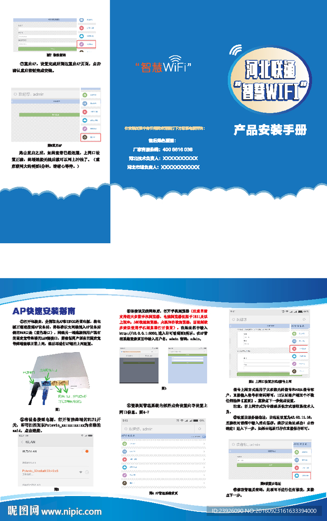wifi三折页