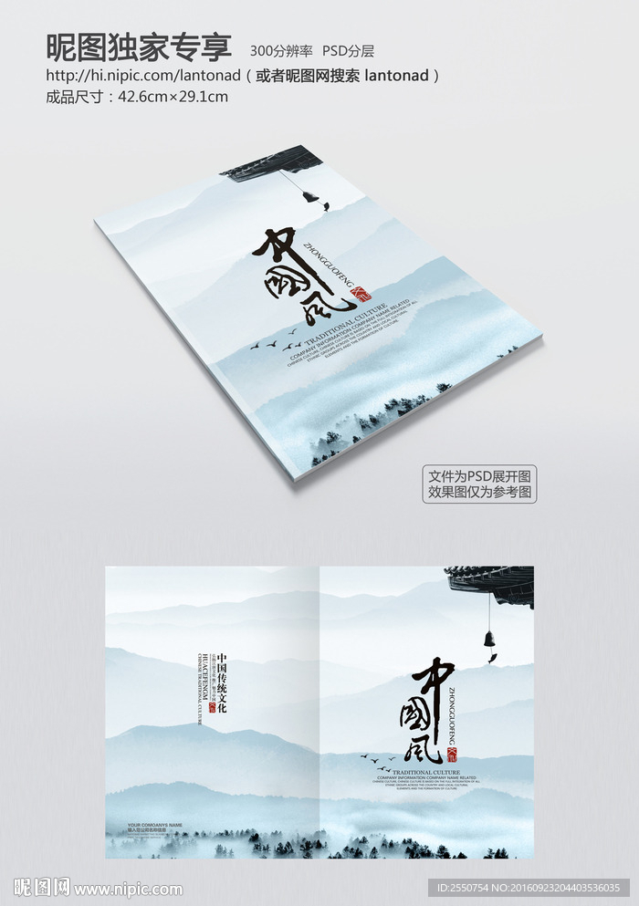 中国风画册